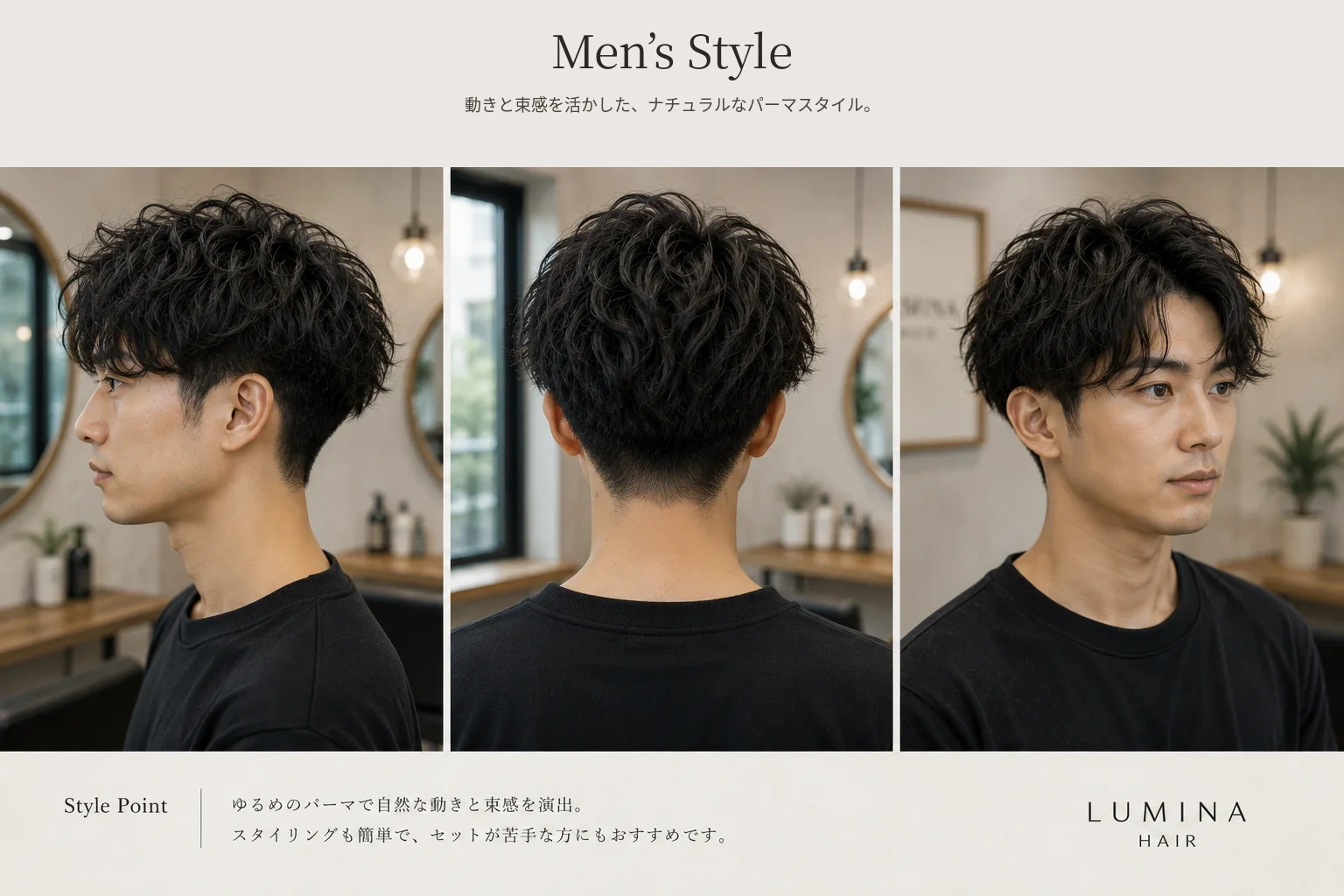 男性向けパーマ